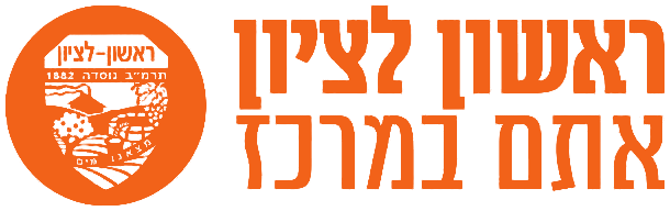 ראשון לציון